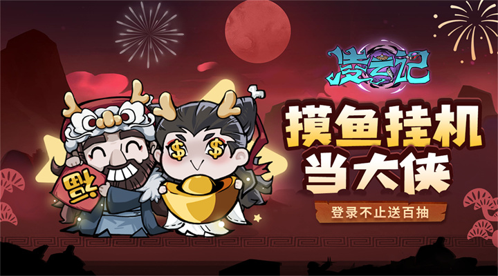【新游推荐】凌云记（0.1折1W免费版）今日09:30首发上线