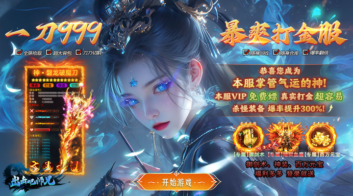 【新游推荐】出击吧师兄（御剑免费版）今日07:30首发上线