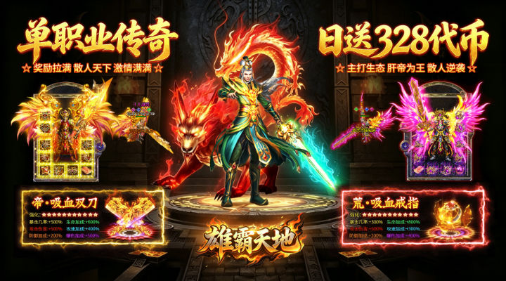 【新游推荐】雄霸天地（狂送代币免费版）今日07:30首发上线