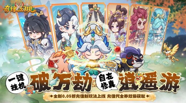 【新游推荐】奇缘幻境（0.05折双倍代金券买断）今日08:30首发上线