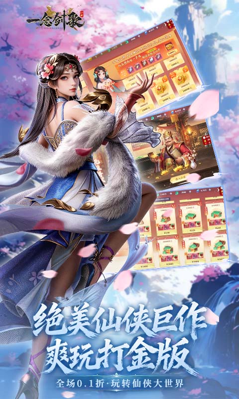 《一念剑歌（0.1折爽玩海量代金）》开服比拼活动2026-05-08 至 2030-01-01