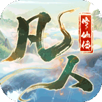 凡人修仙传-星海飞驰