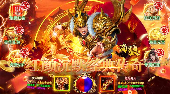 【新游推荐】海狼（沉默神器红包版）今日07:30首发上线