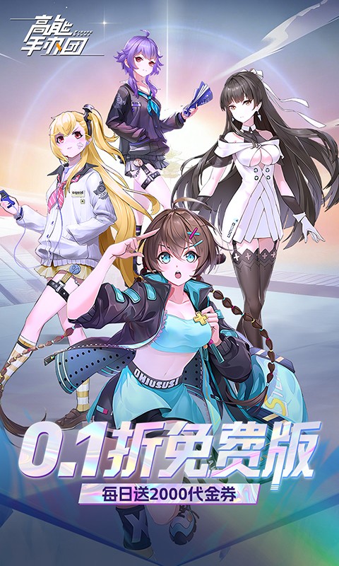 《高能手办团（0.1折免费版）》6.5-6.11 汐音专属限时累充2026-06-05 至 2026-06-11