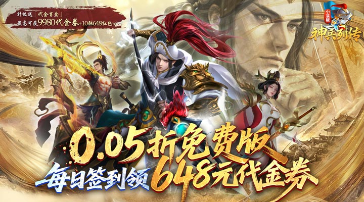 【新游推荐】小浣熊神兵列传（盲盒助力9980代金券）今日07:30首发上线