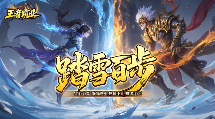 【新游推荐】王者霸业（爆充福利送首充）今日07:30首发上线