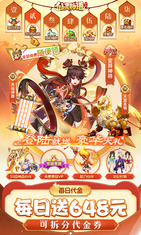 《仙灵物语（0.1折马年新春免费版）》5.9-5.12单日累充送豪礼2026-05-09 至 2026-05-12