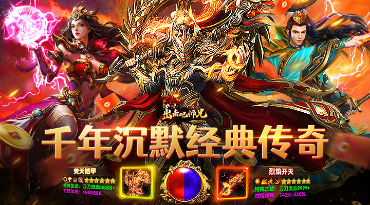 【新游推荐】出击吧师兄（千年沉默专属）今日07:30首发上线