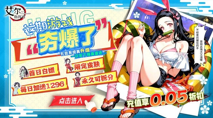【新游推荐】艾尔指挥官（0.05折代金双倍买断）今日08:30首发上线