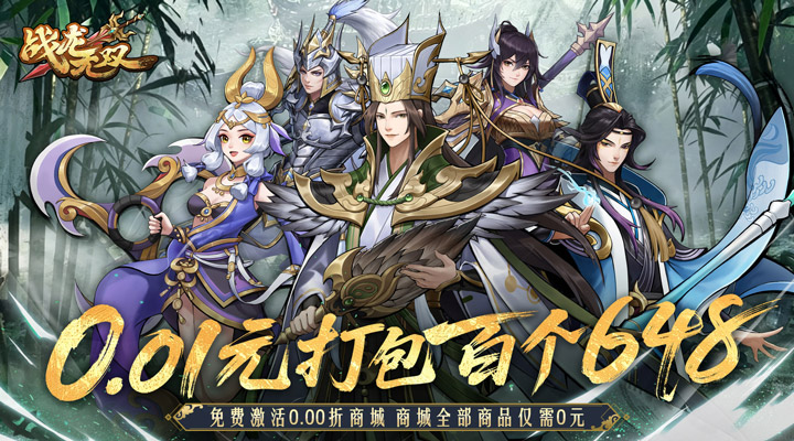 【新游推荐】战龙无双（0元神话商城版）今日07:30首发上线