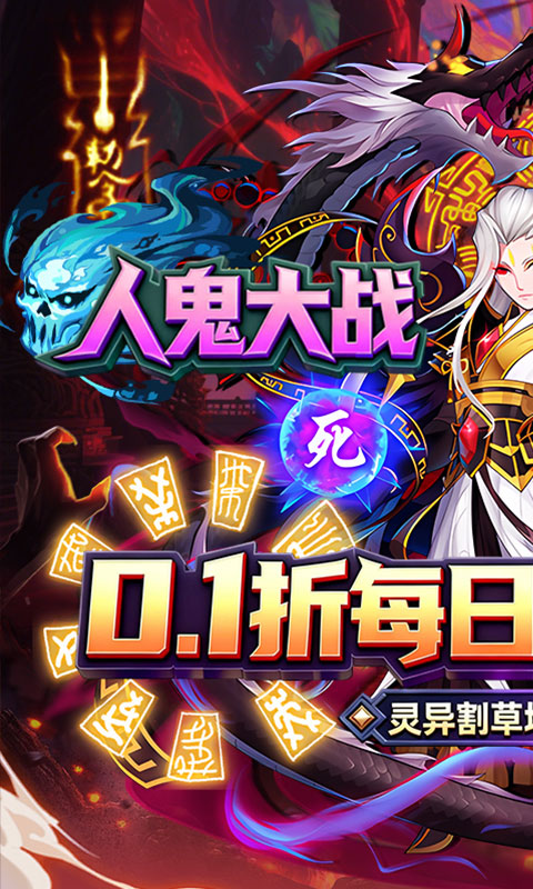 《塔防镇魂师(0.1折送代金福利版)》5.19-5.22限时多日累充2026-05-19 至 2026-05-22