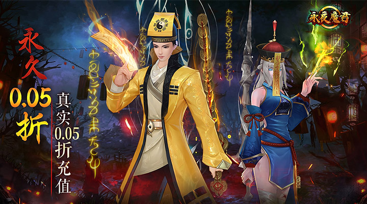 【新游推荐】永夜魔君（0.05折1.5w免费版）今日07:30首发上线
