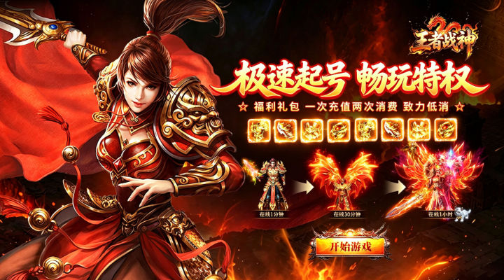 【新游推荐】王者战神(盲盒传奇免费版)今日07:30首发上线