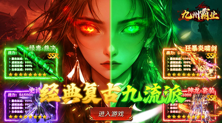 【新游推荐】九州霸业（复古传奇免费版）今日07:30首发上线