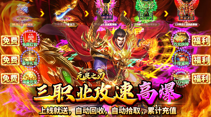 【新游推荐】无畏之刃（三职业无限刀）今日07:30首发上线