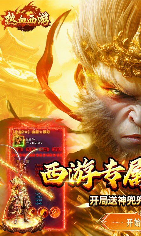 《热血西游(西游专属高爆版)》大佬专属称号永久