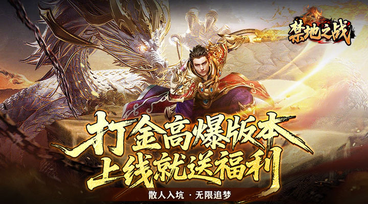 【新游推荐】禁地之战(夜月专属沉默)今日07:30首发上线