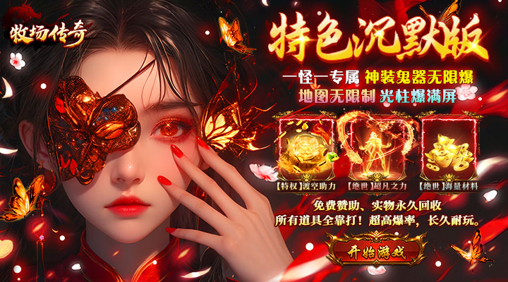 【新游推荐】牧场传奇（天天500免费版）今日07:30首发上线