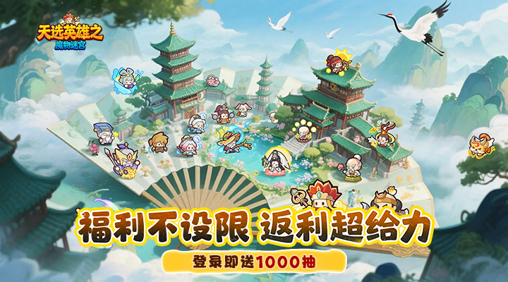 【新游推荐】魔物迷宫今日09:30首发上线