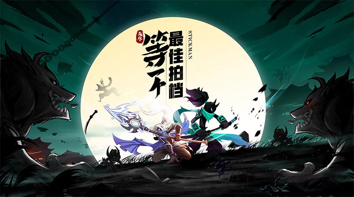 【新游推荐】火柴人无限(0.1折每日送2000)今日07:30首发上线