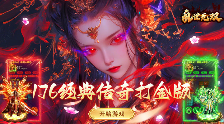 【新游推荐】乱世无双（免费版）今日07:30首发上线