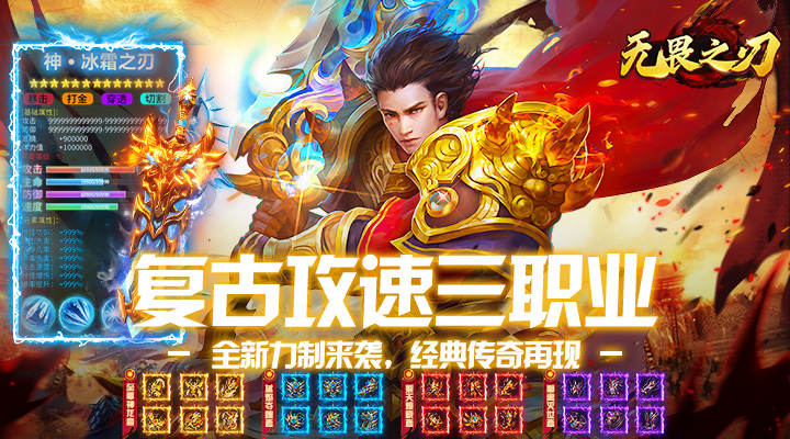 【新游推荐】无畏之刃（复古648红包版）今日07:30首发上线