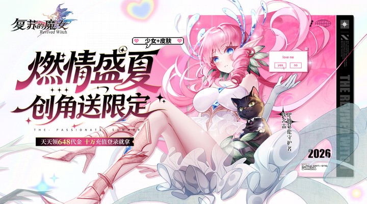 【新游推荐】复苏的魔女（0.05折天天648）今日08:30首发上线