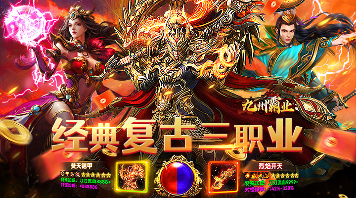 【新游推荐】九州霸业（终身投资免费版）今日07:30首发上线