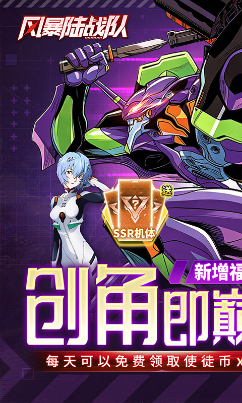 《风暴陆战队（0.1折超级机甲狂欢免费版）》6.16-6.18限时特别回馈2026-06-16 至 2026-06-18