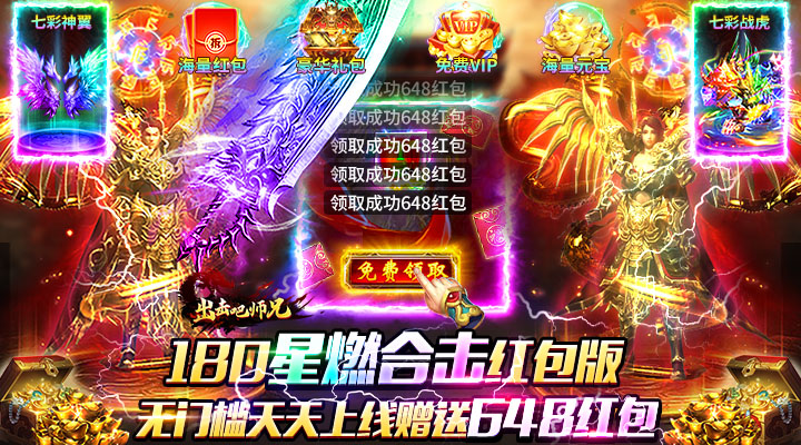 【新游推荐】出击吧师兄(合击648红包版)今日07:30首发上线
