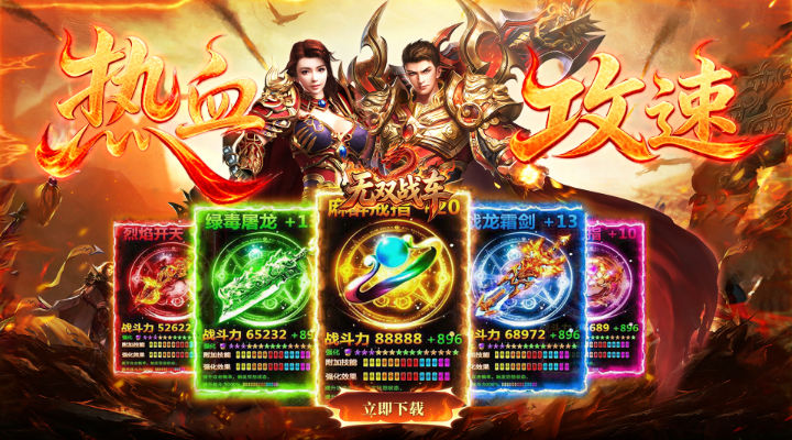 【新游推荐】无双战车（猛虎神威攻速无限刀）今日07:30首发上线