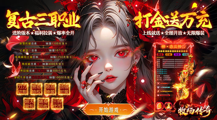 【新游推荐】牧场传奇（经典复古热门传奇）今日07:30首发上线