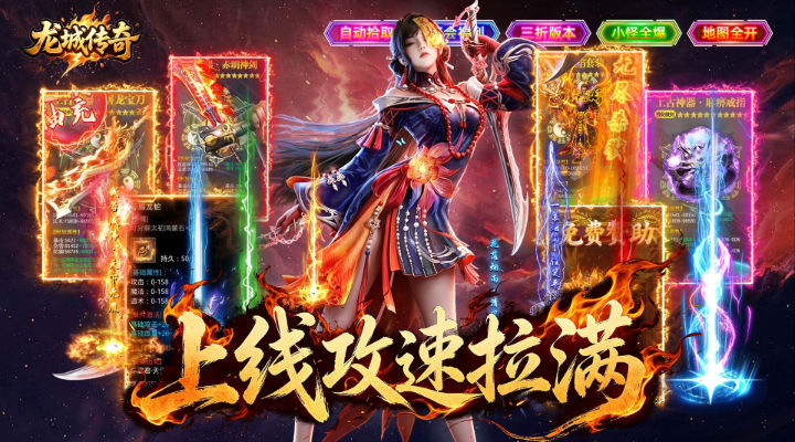 【新游推荐】龙城传奇（复古六觉醒打金版）今日07:30首发上线