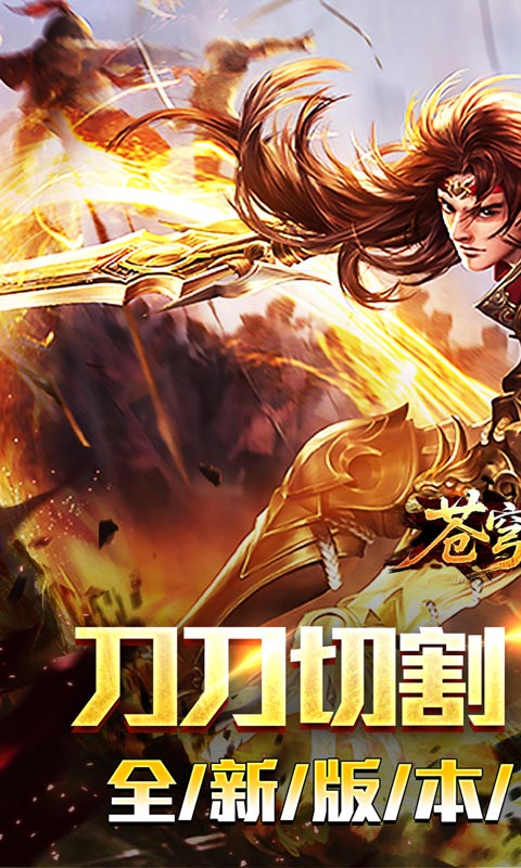 《苍穹之剑2（切割专属沉默）》转游活动2000-01-01 至 2030-01-01