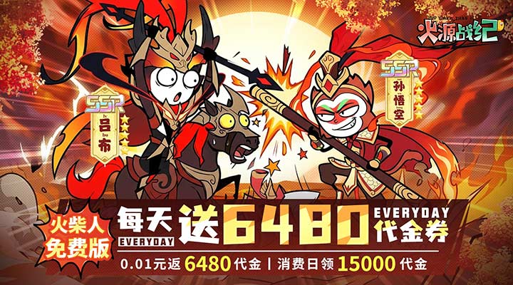 【新游推荐】火源战纪（0.1折6480免费版）今日07:30首发上线