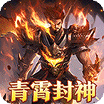 烈焰之怒