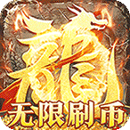 烈火战神
