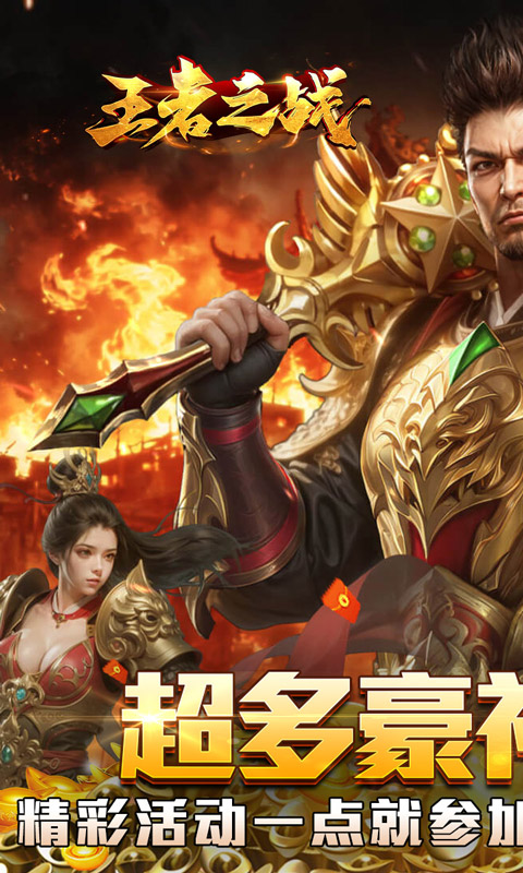 《王者之战(炎炎高爆神器)》单日额外活动2000-01-01 至 2030-01-01