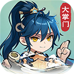 仙宗大掌门