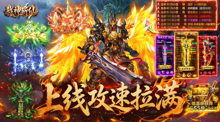 【新游推荐】弑神斩仙(刀刀真实充值)今日07:30首发上线