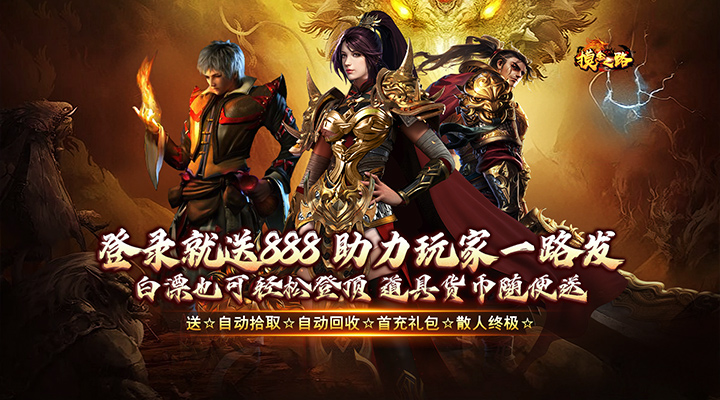 【新游推荐】摸金之路(暴爽送充超超超变)今日07:30首发上线