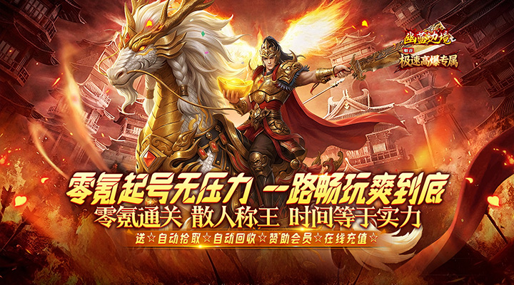 【新游推荐】幽蓝边境（极速高爆专属送充）今日07:30首发上线
