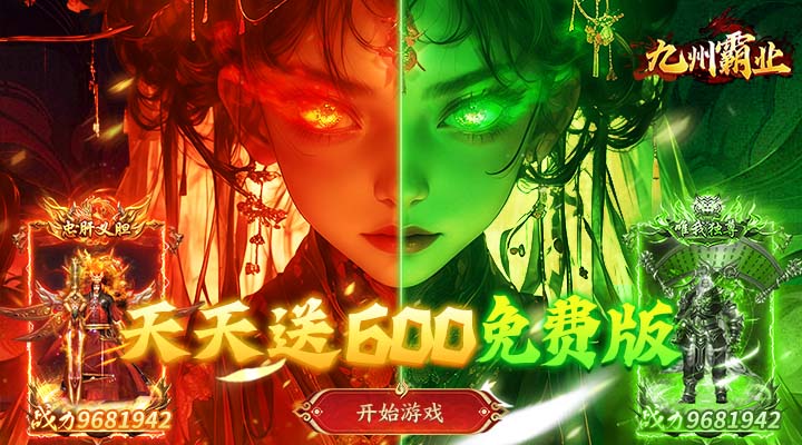 【新游推荐】九州霸业（无限红包免费版）今日07:30首发上线