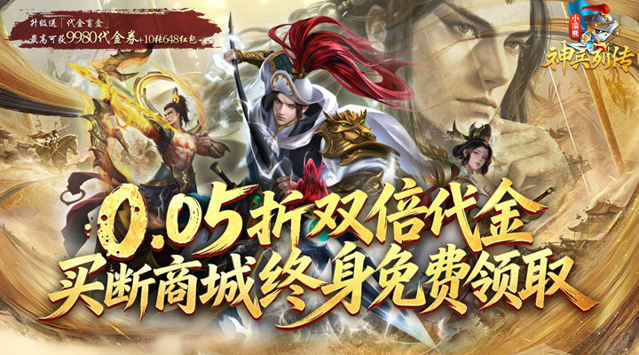 【新游推荐】小浣熊神兵列传（0.05双倍代金买断版）今日07:30首发上线