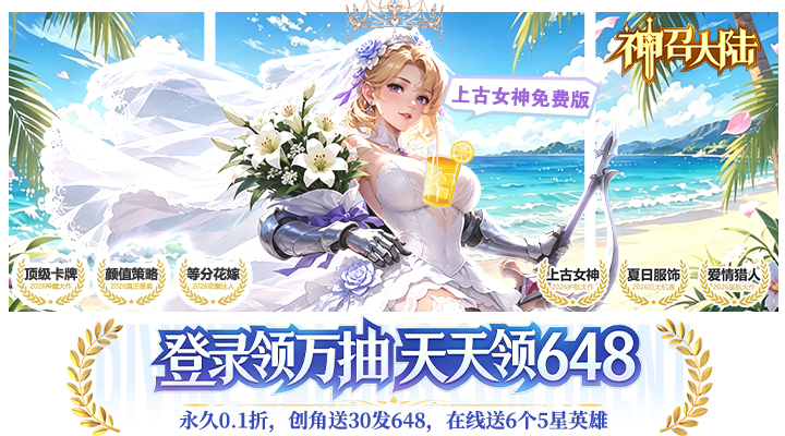 【新游推荐】神召大陆（0.1上古女神免费版）今日07:30首发上线
