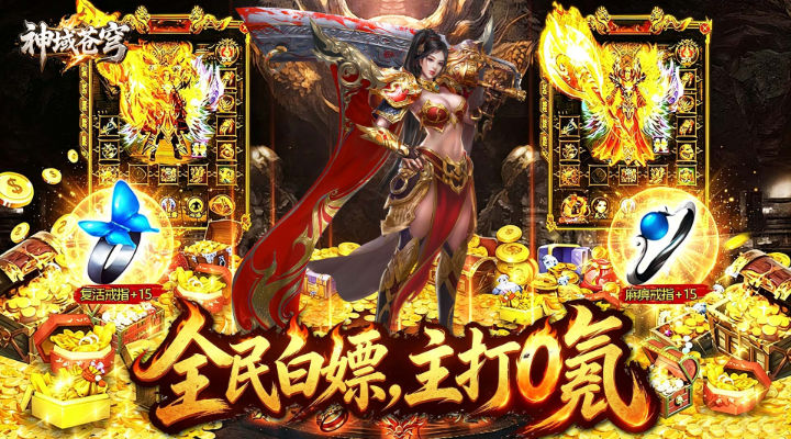 【新游推荐】神域苍穹（海月沉默福利版）今日07:30首发上线