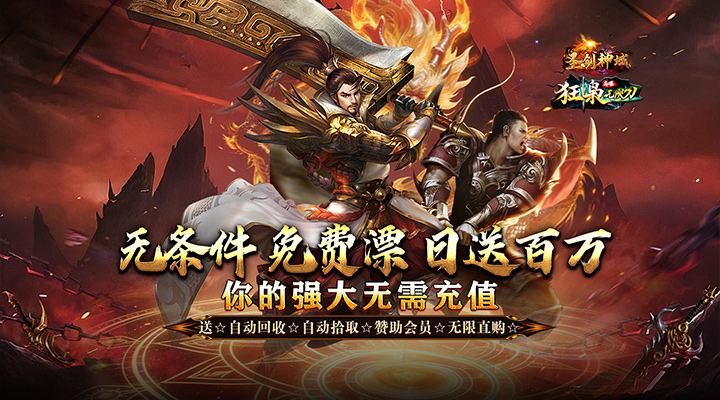 【新游推荐】圣剑神域(日送百万直购币)今日07:30首发上线