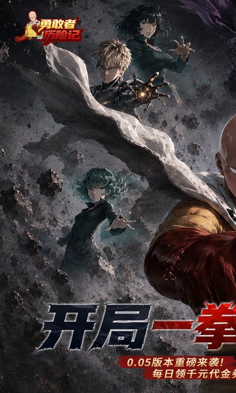 《勇敢者历险记（0.05折送千元代金）》转游活动2000-01-01 至 2030-01-01