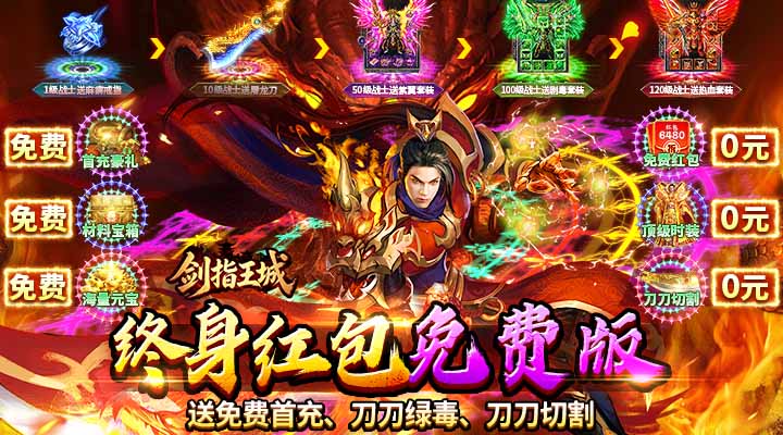 【新游推荐】剑指王城（神葫648免费版）今日07:30首发上线