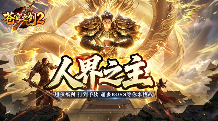【新游推荐】苍穹之剑2（狂浪暴风双倍代币）今日07:30首发上线